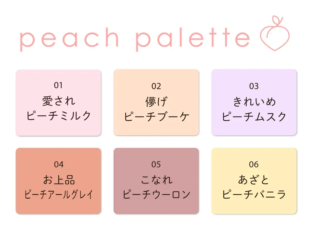 ドン・キホーテ限定のフレグランス「Palettory」がデビュー♡ “愛されピーチミルク” から “あざとピーチバニラ” まで、桃の香りだけで6種類！ 画像 2
