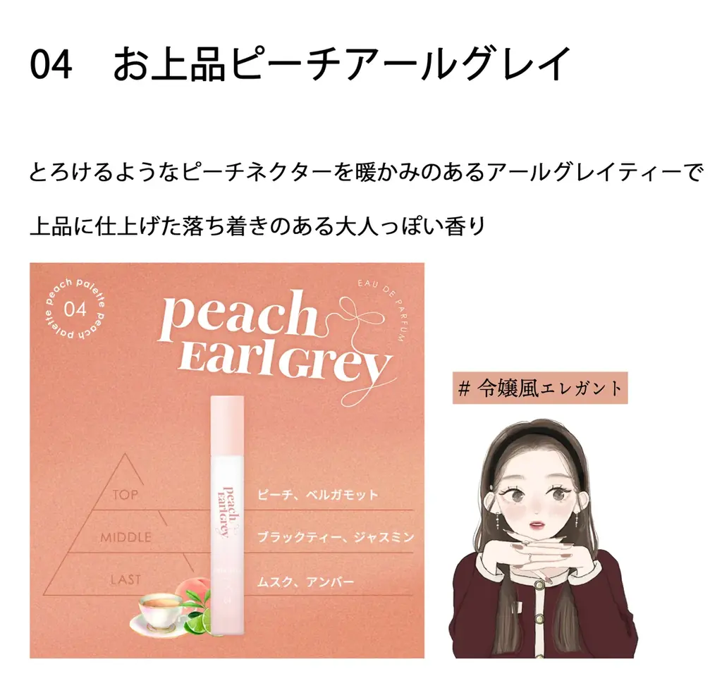 ドン・キホーテ限定のフレグランス「Palettory」がデビュー♡ “愛されピーチミルク” から “あざとピーチバニラ” まで、桃の香りだけで6種類！ 画像 6