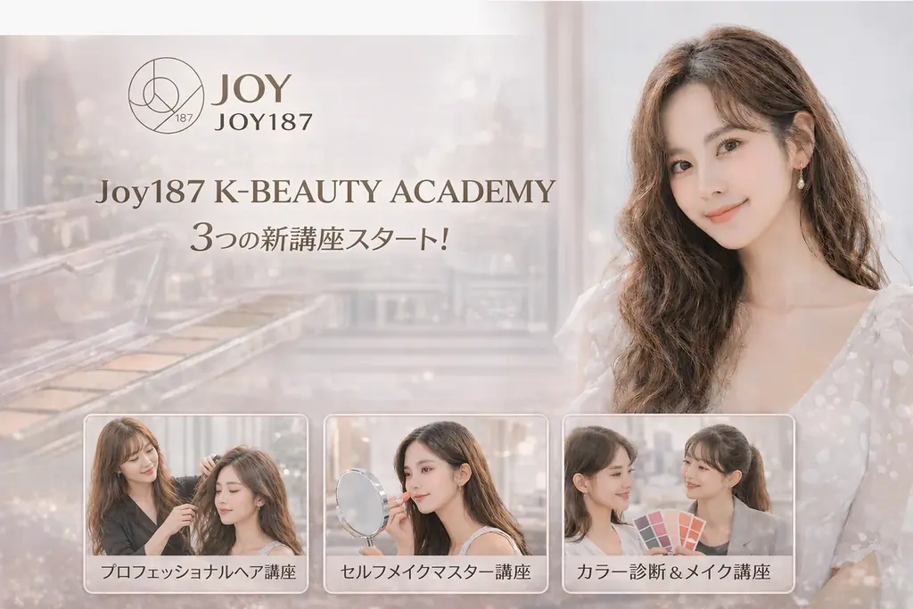4月30日開講｜JOY187監修 K-BEAUTY講座3種展開