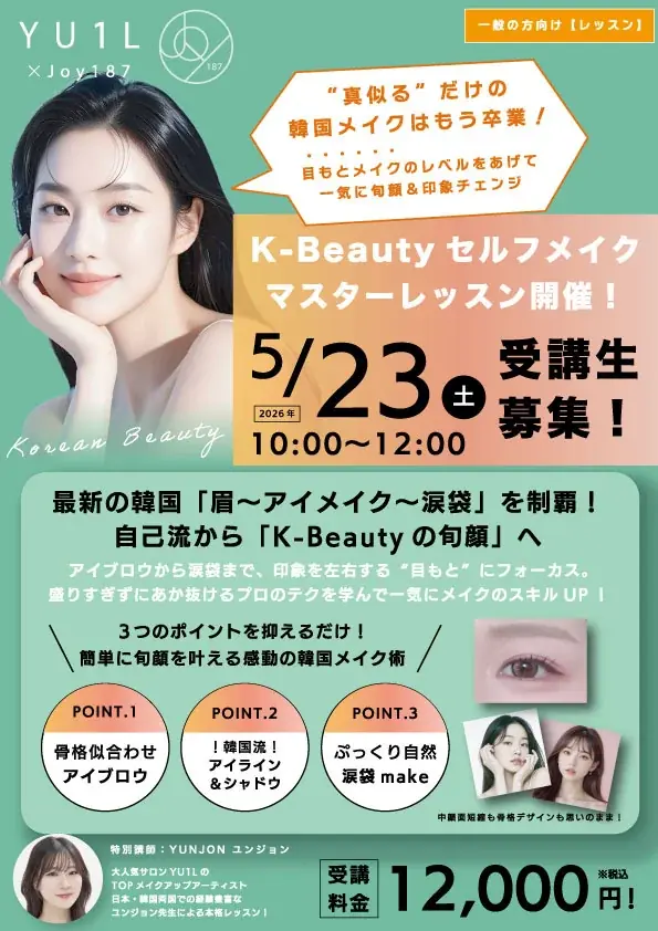韓国トップサロン「JOY187」監修　K-POPアイドル　ヘア＆メイク＆カラー理論を学べるK-BEAUTY ACADEMYが進化！プロ・一般向け3講座を同時展開 画像 5