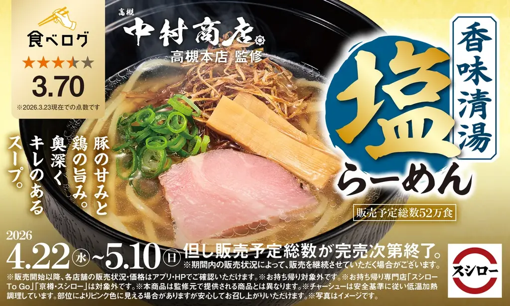 監修ラーメン＆油そば発売