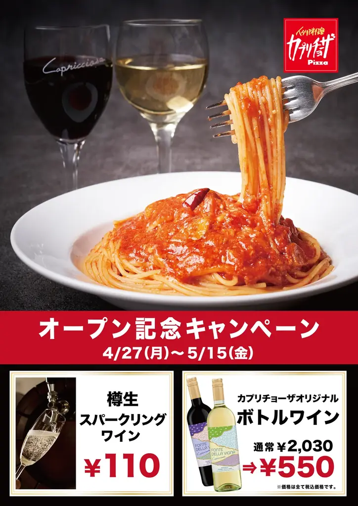 カジュアルイタリアン「カプリチョーザ」2026年4月27日（月）「池袋IT tower TOKYO店」 新規オープン 画像 2