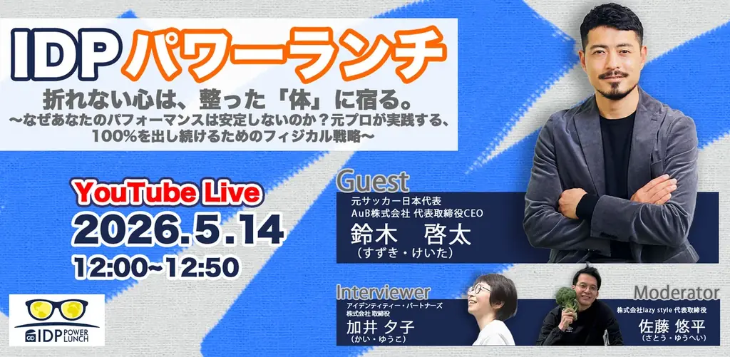 5月14日開催｜鈴木啓太が語る体で高める生産性