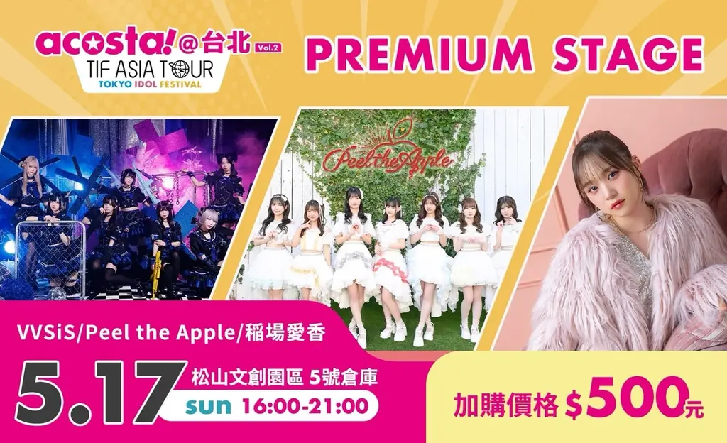 VVSiSが台湾初公演 5/16〜 TIF×acosta出演