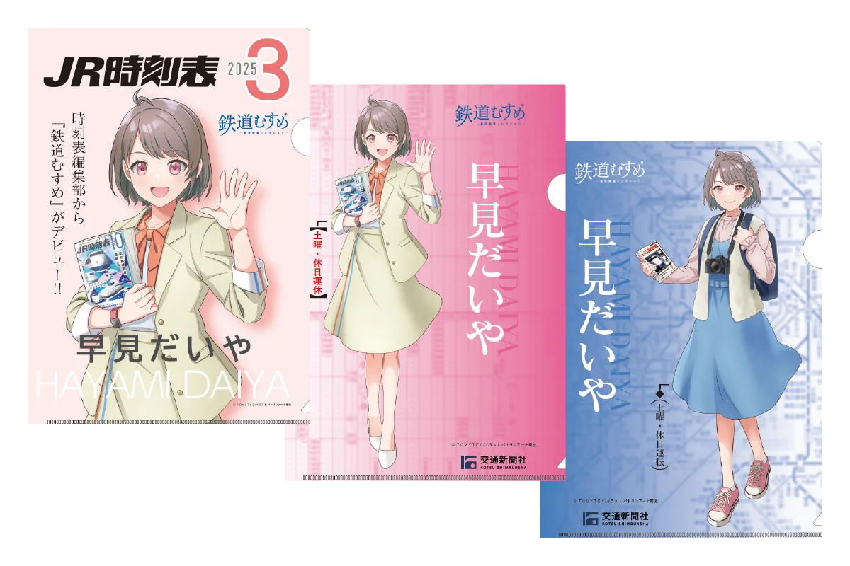 銚子電気鉄道「外川つくし」＆交通新聞社「早見だいや」バースデーコラボ2026を開催します 画像 9