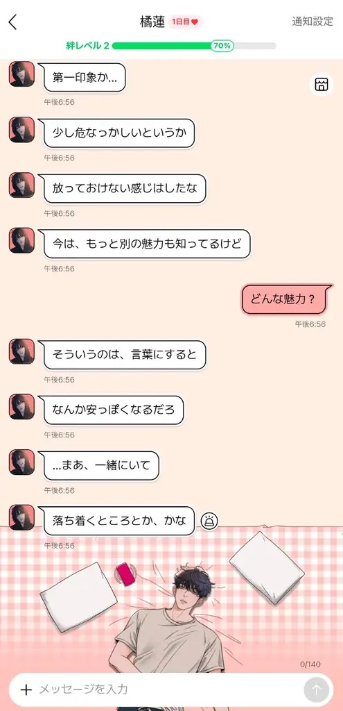 「LINEマンガ」内で推しと話せる「キャラチャット」に新キャラクター追加！第2弾は『作戦名は純情』より橘蓮が登場！ 画像 3