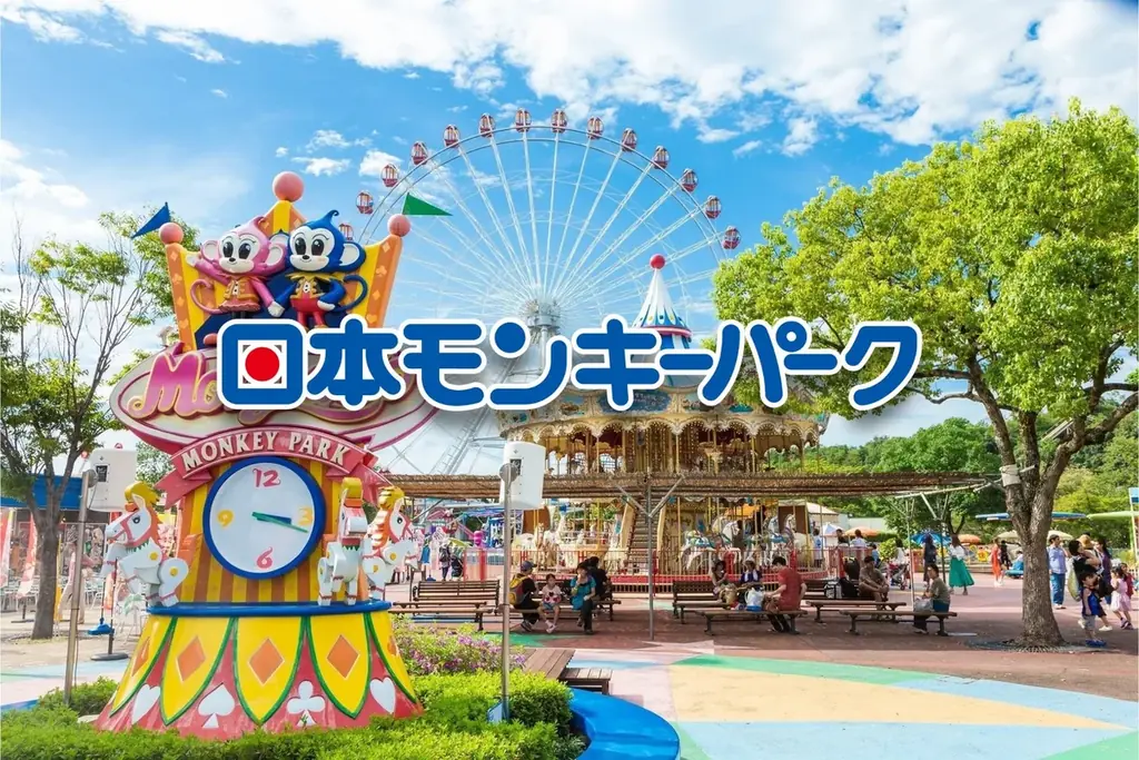 日本モンキーパークGW