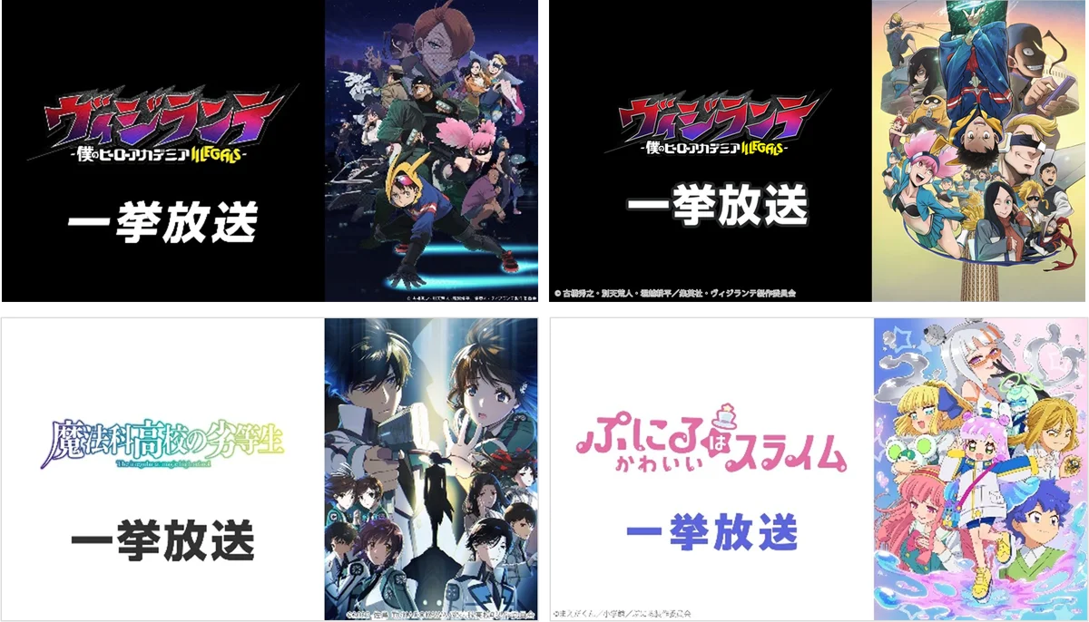 ニコニコGW無料一挙放送