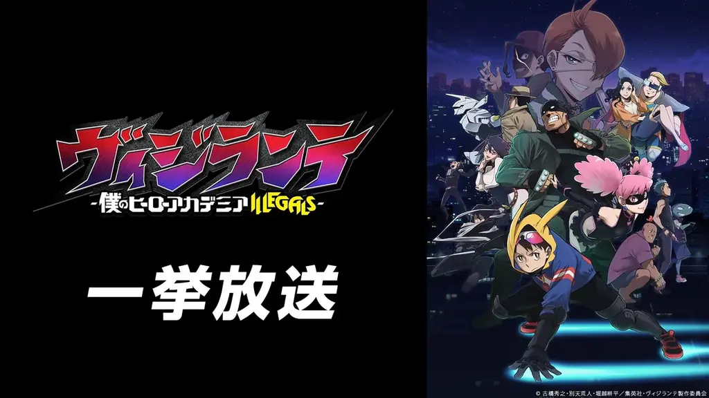 【GW特別企画】ニコ生アニメ無料一挙放送が決定！『僕のヒーローアカデミア』関連作、『魔法科高校の劣等生 第3シーズン』『ぷにるはかわいいスライム』第2期など全8作品がラインアップ 画像 4
