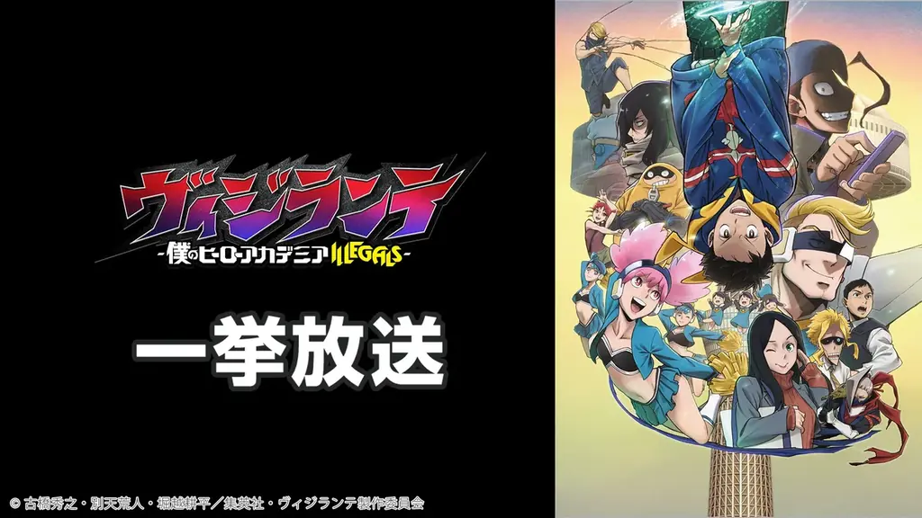【GW特別企画】ニコ生アニメ無料一挙放送が決定！『僕のヒーローアカデミア』関連作、『魔法科高校の劣等生 第3シーズン』『ぷにるはかわいいスライム』第2期など全8作品がラインアップ 画像 5