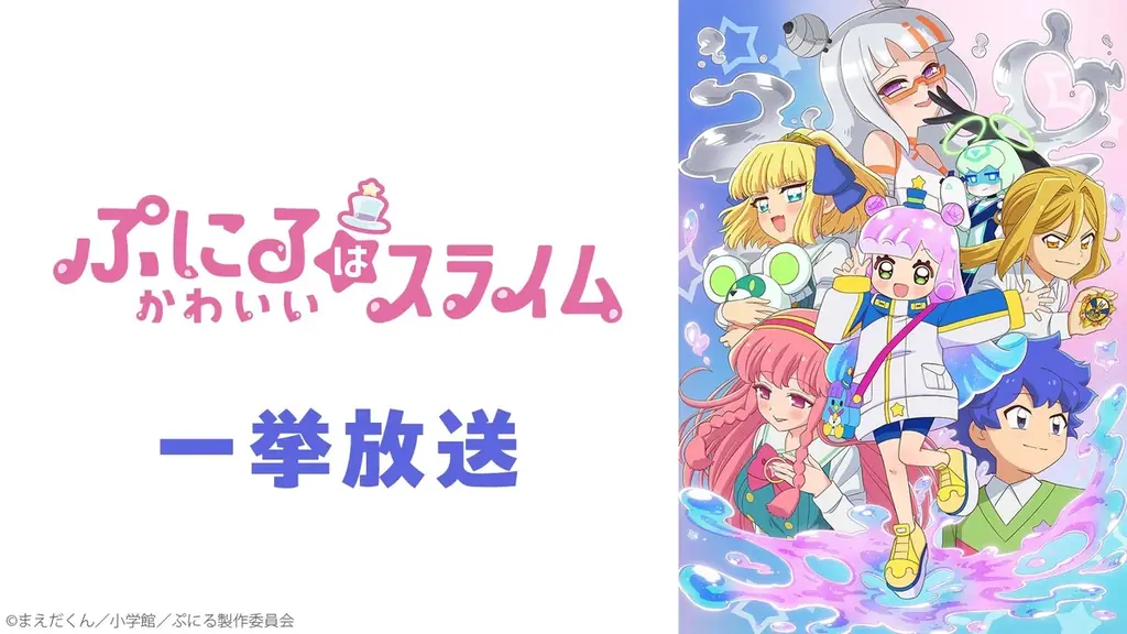 【GW特別企画】ニコ生アニメ無料一挙放送が決定！『僕のヒーローアカデミア』関連作、『魔法科高校の劣等生 第3シーズン』『ぷにるはかわいいスライム』第2期など全8作品がラインアップ 画像 6