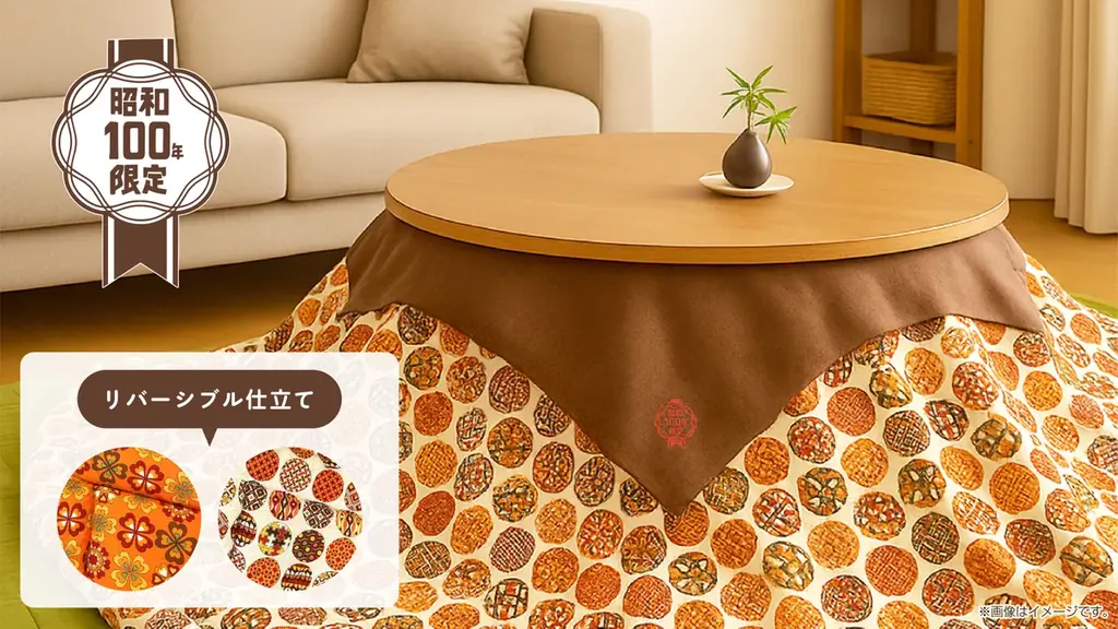 「昭和100年記念こたつ」　限定100台最終受注開始 画像 1