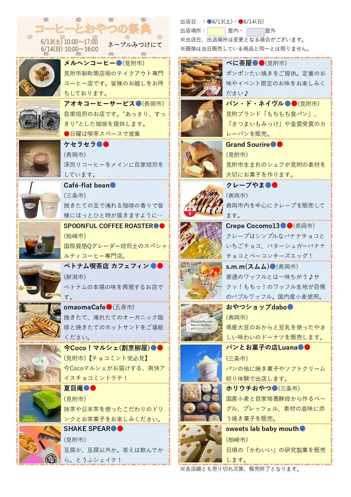 こだわりの一杯と、ときめくおやつが集結。新潟・見附市「コーヒーとおやつの祭典」新潟県内20店舗が一同にそろう、至福の2日間 画像 2