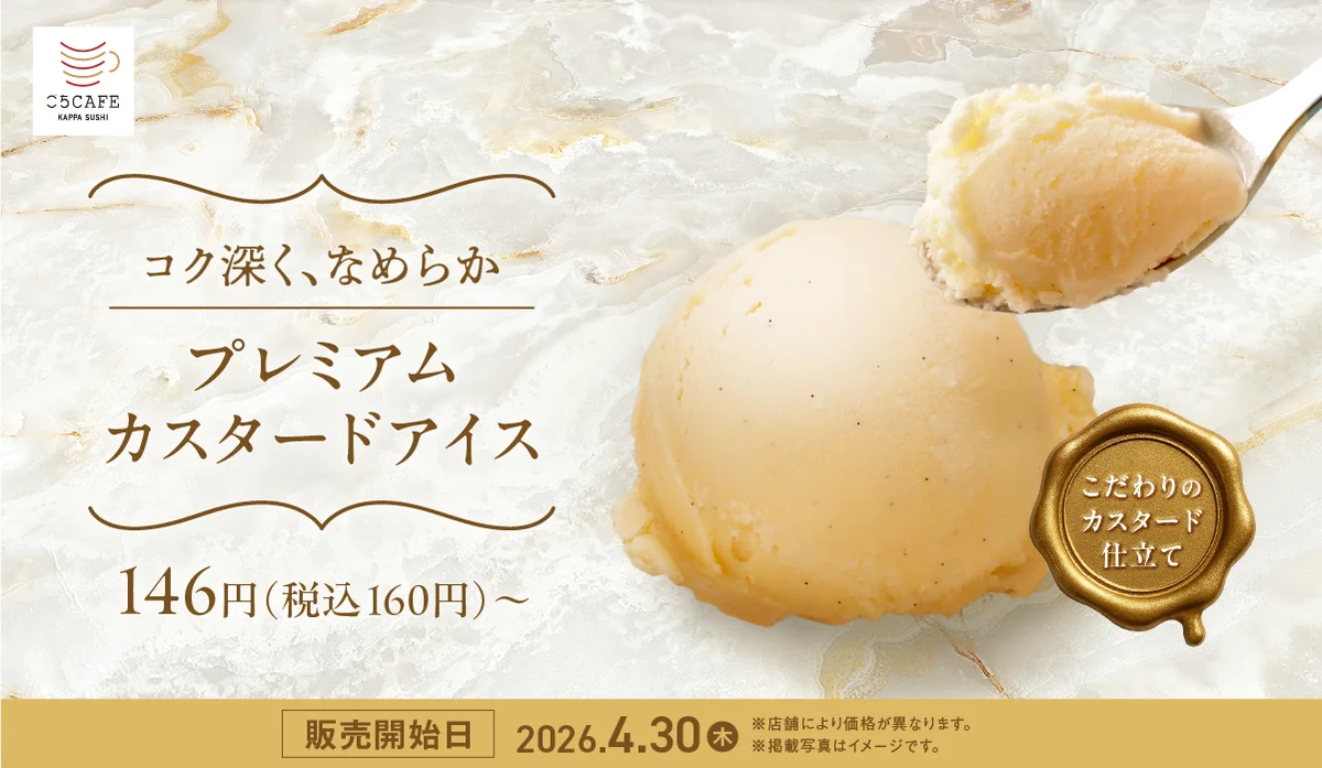 プレミアムカスタード発売