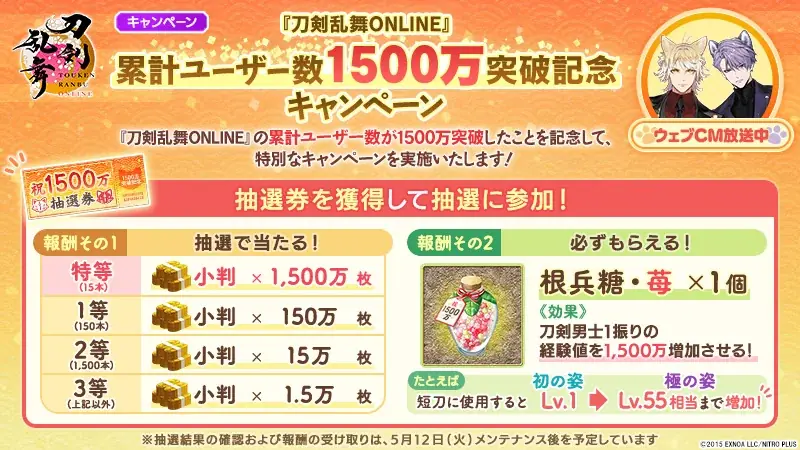 『刀剣乱舞ONLINE』新刀剣男士「柏太刀（cv.岩中睦樹）」が期間限定で鍛刀に登場！「累計ユーザー数1500万突破記念キャンペーン」開催！ 画像 3