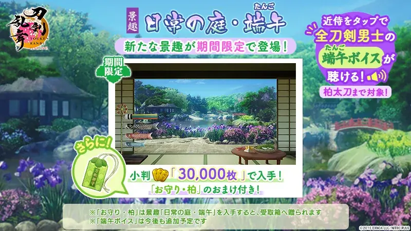 『刀剣乱舞ONLINE』新刀剣男士「柏太刀（cv.岩中睦樹）」が期間限定で鍛刀に登場！「累計ユーザー数1500万突破記念キャンペーン」開催！ 画像 4
