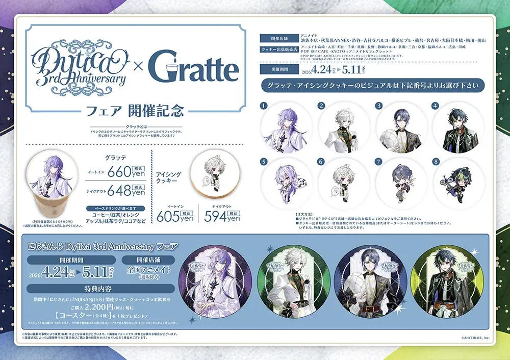 「にじさんじ」所属VTuberユニット・Dyticaのデビュー3周年記念フェアが、全国アニメイトで4月24日から開催！　撮りおろしビジュアルを使用した商品の販売や、グラッテコラボの実施も!! 画像 7