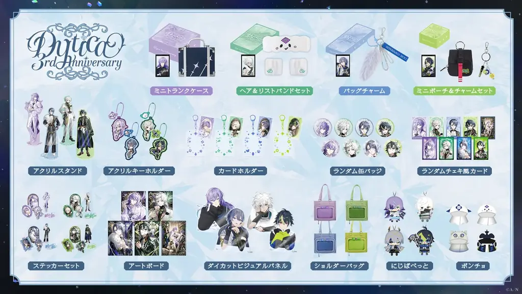 にじさんじから「Dytica 3rd Anniversary」グッズが登場！2026年4月22日(水)19時から販売開始！ 画像 2