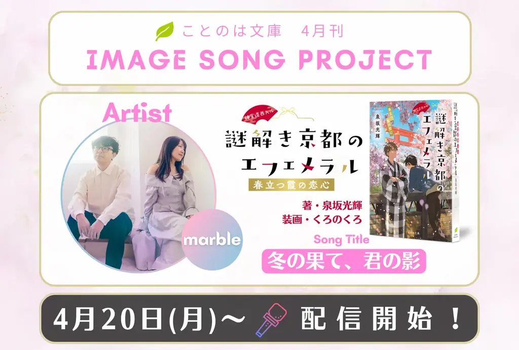 冬の果て、君の影配信