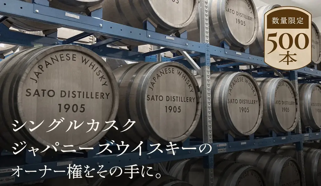 Cask #1046販売開始