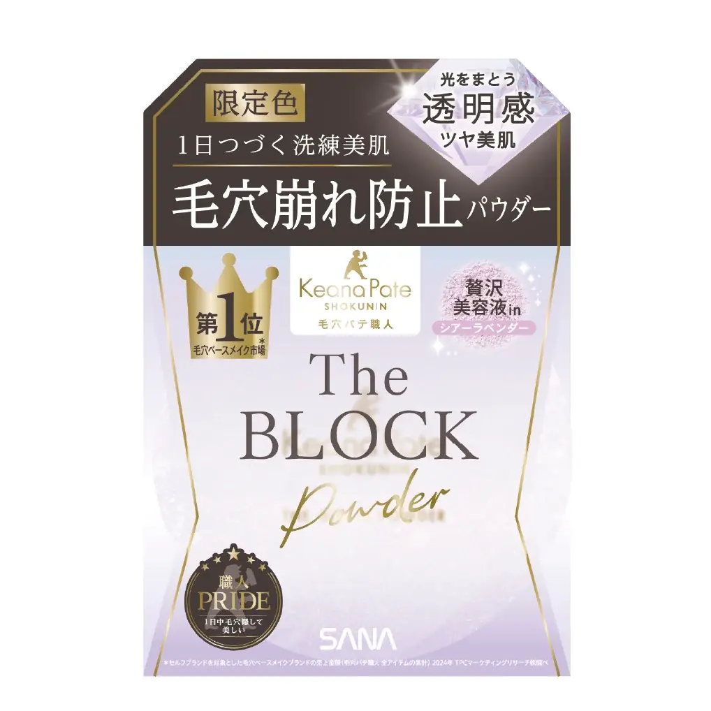 限定ラベンダーで透明感UP　毛穴パテ職人ルース