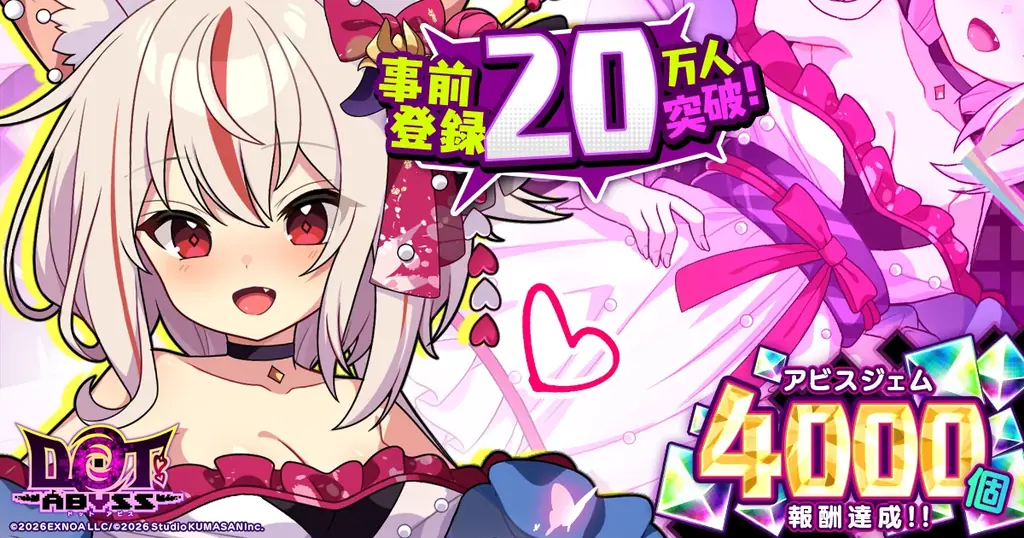 放置×深淵探索RPG『ドットアビス』事前登録者数が5日間で20万人を突破！事前登録ガチャにSSRキャラクター追加！ 画像 1