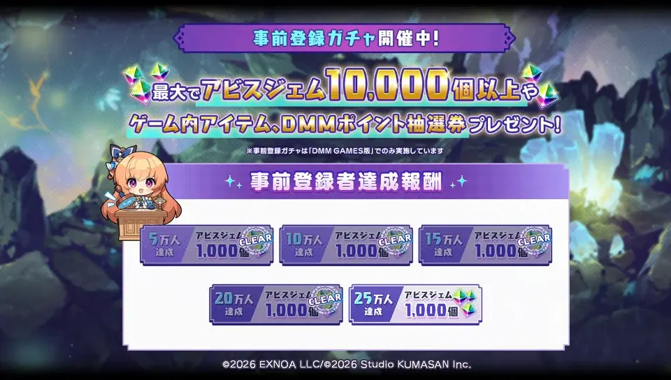 放置×深淵探索RPG『ドットアビス』事前登録者数が5日間で20万人を突破！事前登録ガチャにSSRキャラクター追加！ 画像 2