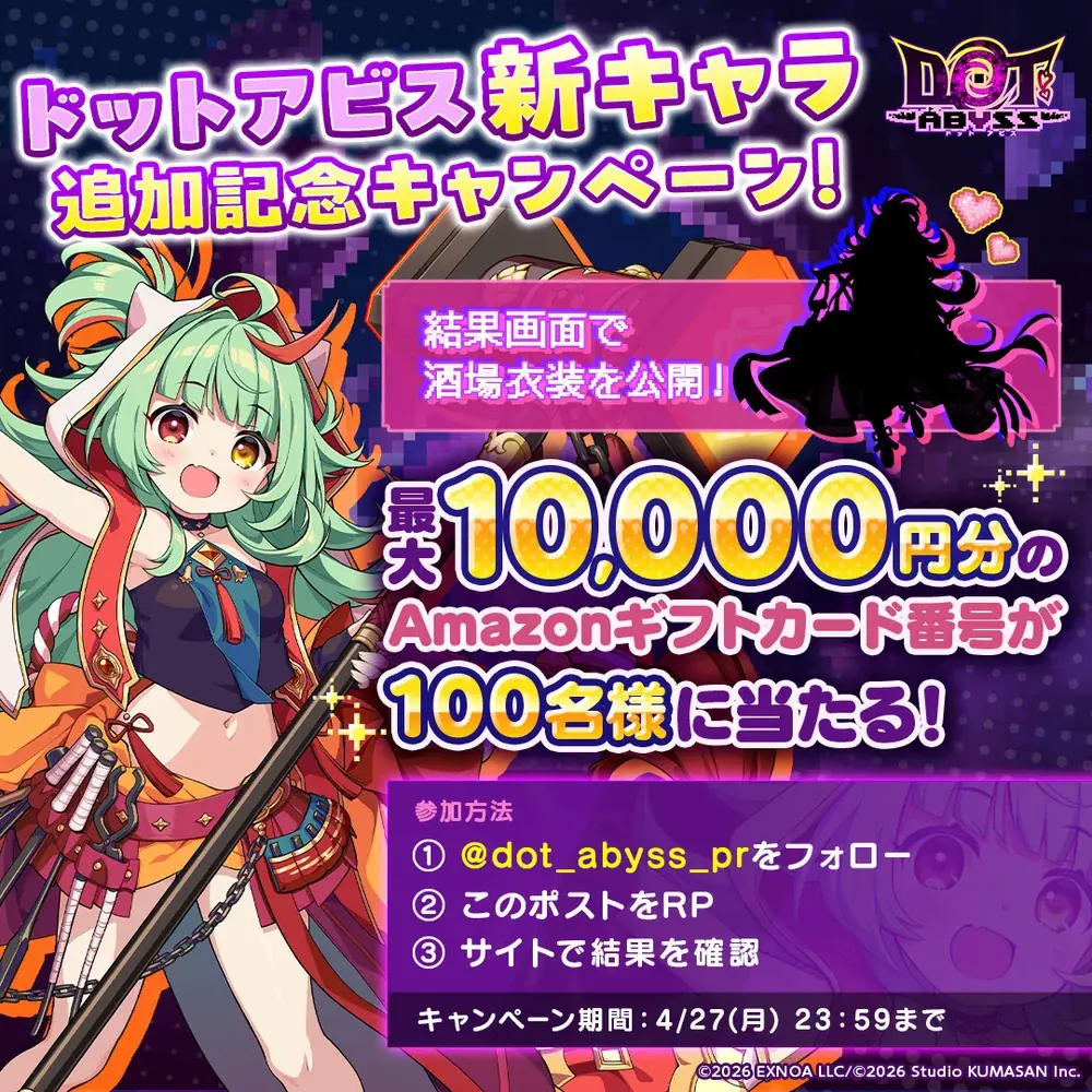 放置×深淵探索RPG『ドットアビス』事前登録者数が5日間で20万人を突破！事前登録ガチャにSSRキャラクター追加！ 画像 6