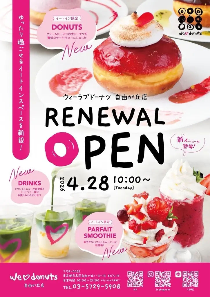 4/28リニューアルOPEN｜we♡donuts自由が丘にイートイン