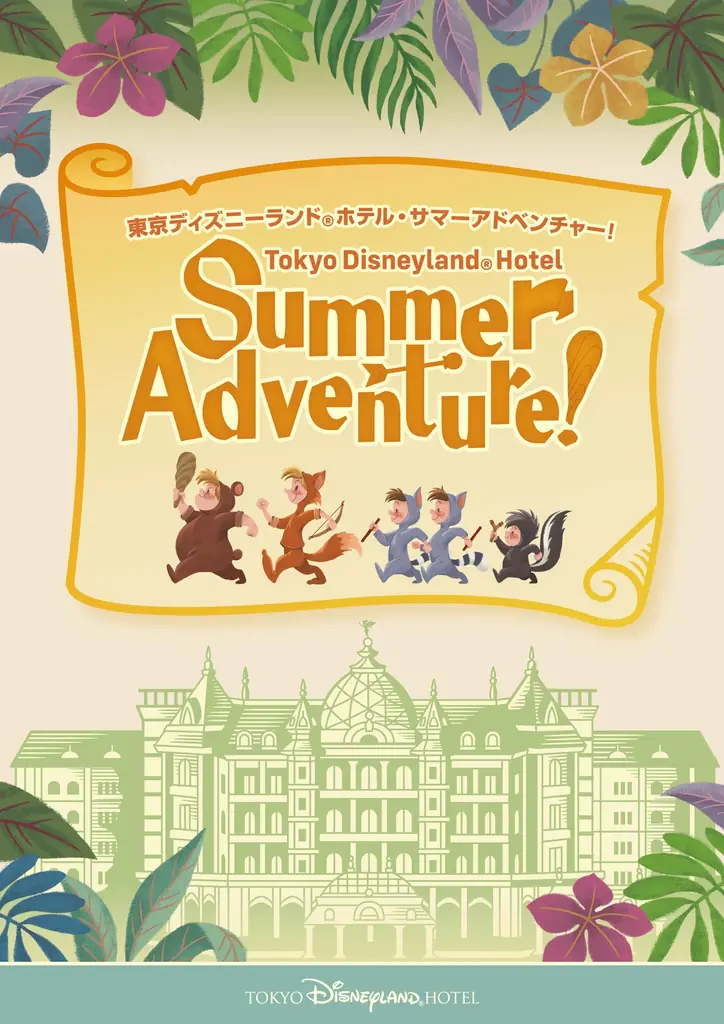 まぶしさあふれる夏に、きらめく笑顔がいっぱい！！ディズニーホテルで楽しさあふれる最高の思い出をつくろう！ 画像 2