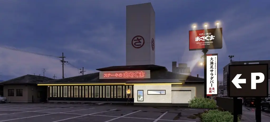 【ステーキのあさくま】京都エリアに4年ぶり再出店、「ステーキのあさくま京都伏見店」を6月にオープン 画像 3