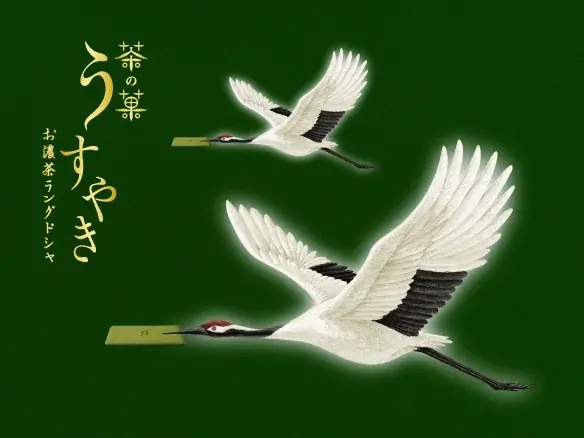 「茶の菓」20年の節目に新たな一枚。お濃茶のうま味をストレートに味わう「茶の菓 うすやき」2026年4月22日、新発売〈大丸京都店〉 画像 11