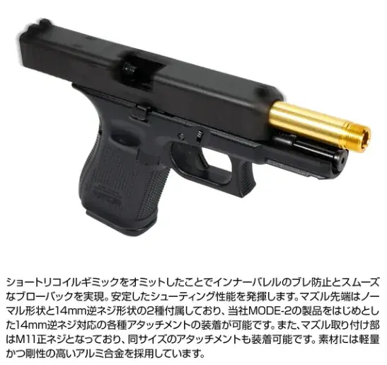 大人気ハンドガンを ”グレネードアップ” させるカスタムパーツ登場！ブレを抑え命中精度を上げる『東京マルイ G19 Gen5 MOS ノンリコイル2WAYアウターバレル』2026年4月24日発売！ 画像 2