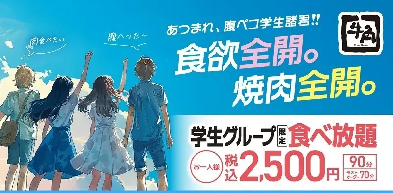 牛角の「デザート食べ放題」ついに“全店”導入が決定！ ～5種のアイス・ケーキ・焼きドーナツまで、充実の食べ放題～ 画像 9