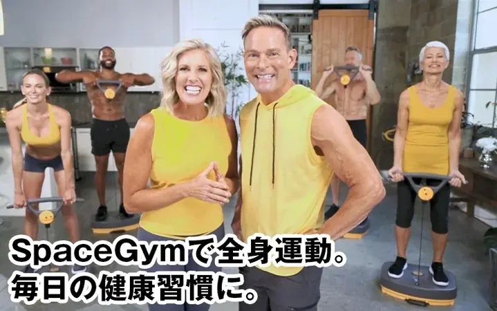 【新発売】宇宙トレーニング発想。回す×引く動きで全身を効率よく鍛えるホームジム「SpaceGym」登場｜ 4月29日（水）AM10時よりMakuakeにて先行販売開始 画像 2