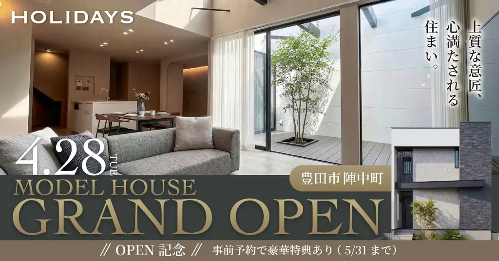 【4/28(火) 豊田市に新OPEN】日常を忘れるホテルライクな邸宅。「隠し扉」で大人の遊び心を忍ばせたモデルハウスを初公開。失敗しない家づくりの第一歩は、ここから。 画像 1