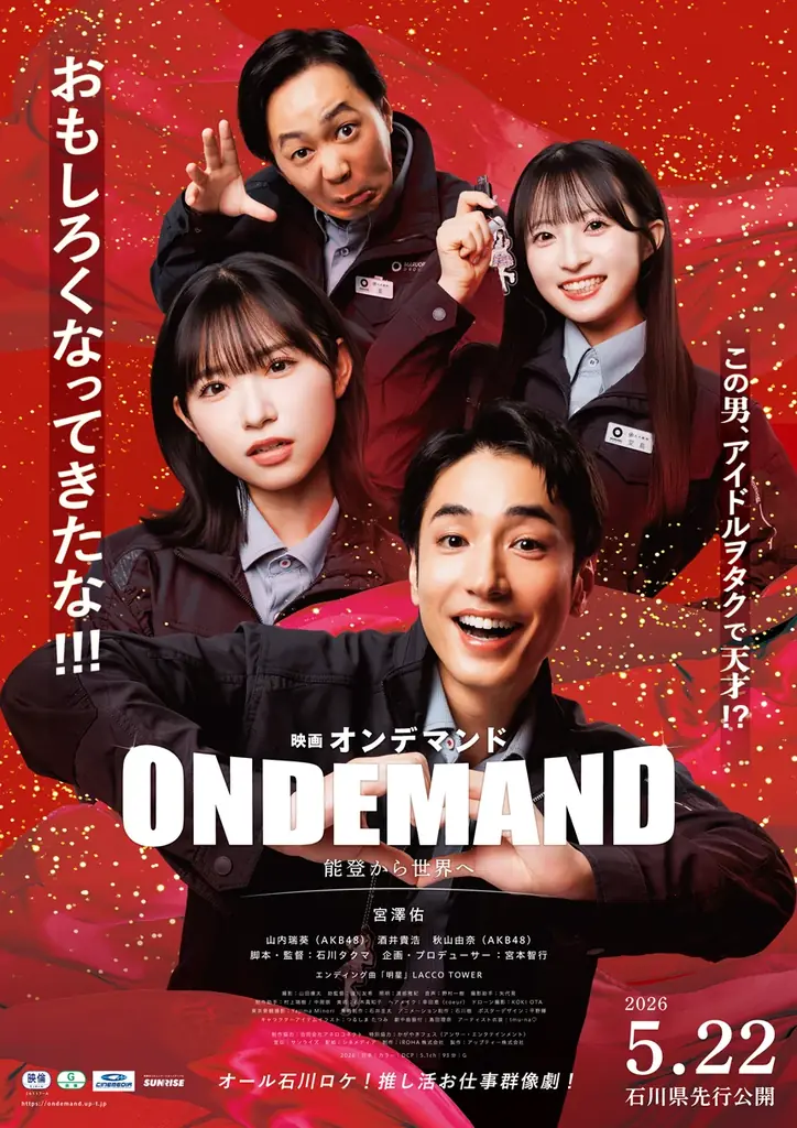 映画オンデマンド公開