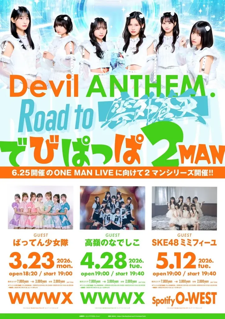 アイドルグループ・Devil ANTHEM. が、『Devil ANTHEM.〜キミのハートを征服中〜 2026ver.』を本日配信リリース！ 画像 2
