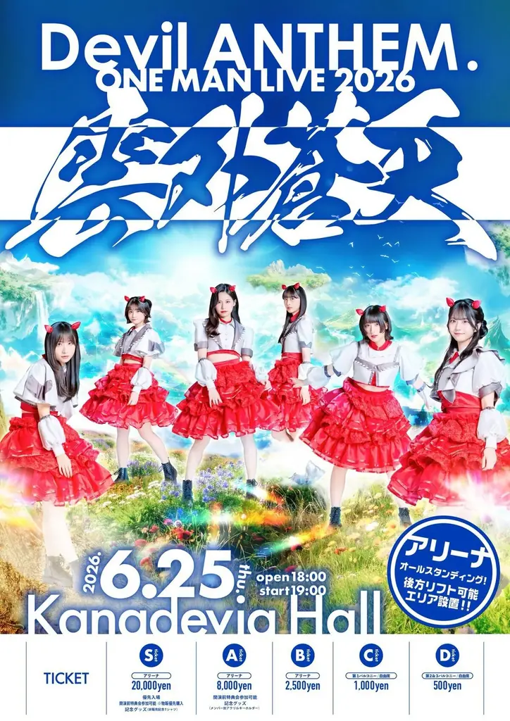 アイドルグループ・Devil ANTHEM. が、『Devil ANTHEM.〜キミのハートを征服中〜 2026ver.』を本日配信リリース！ 画像 3