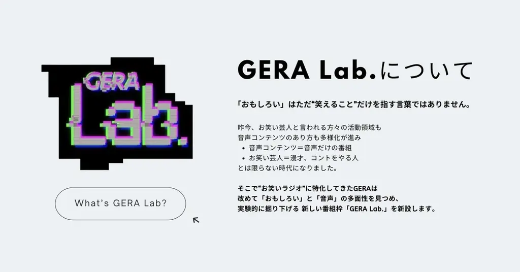 【お笑いラジオアプリGERA】GERA Lab.より新番組スタート！佐藤楓の全13回特番が4月27日（月）20時より配信開始 画像 2