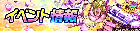 ゴールデンな『ベンキマン』がログインするだけで手に入るイベント「GW極金！肉祭り2026」が『キン肉マン 極・タッグ乱舞』にて開催！ 画像 13