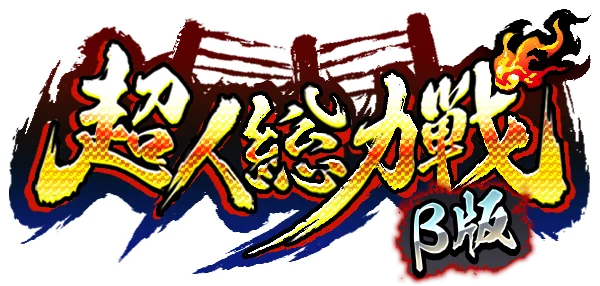 ゴールデンな『ベンキマン』がログインするだけで手に入るイベント「GW極金！肉祭り2026」が『キン肉マン 極・タッグ乱舞』にて開催！ 画像 14