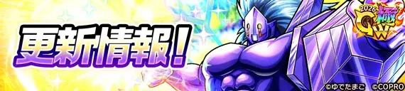 ゴールデンな『ベンキマン』がログインするだけで手に入るイベント「GW極金！肉祭り2026」が『キン肉マン 極・タッグ乱舞』にて開催！ 画像 15