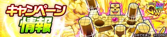 ゴールデンな『ベンキマン』がログインするだけで手に入るイベント「GW極金！肉祭り2026」が『キン肉マン 極・タッグ乱舞』にて開催！ 画像 16