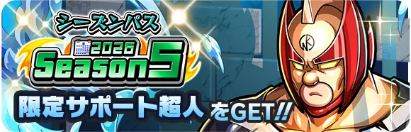 ゴールデンな『ベンキマン』がログインするだけで手に入るイベント「GW極金！肉祭り2026」が『キン肉マン 極・タッグ乱舞』にて開催！ 画像 19