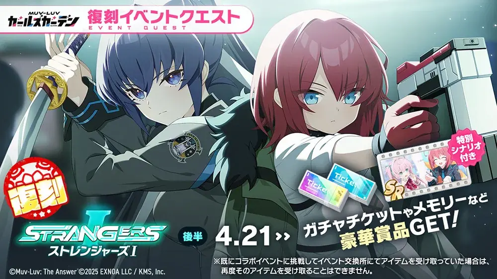 マブラヴ最新作『マブラヴ ガールズガーデン』新イベント「Chaos in casino」前半開催！新衣装のSSR「劉 翠蘭」が登場！第一弾オルタコラボ後半復刻開催！ 画像 5