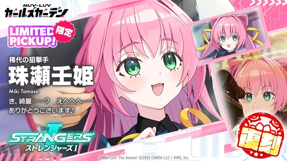 マブラヴ最新作『マブラヴ ガールズガーデン』新イベント「Chaos in casino」前半開催！新衣装のSSR「劉 翠蘭」が登場！第一弾オルタコラボ後半復刻開催！ 画像 7