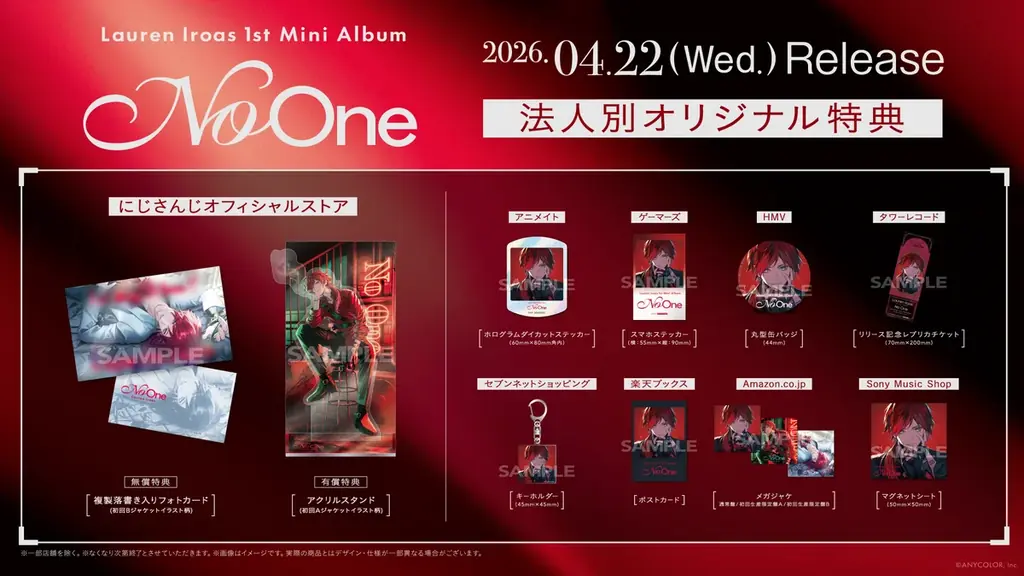 【にじさんじ】ローレン・イロアス 1st Mini Album『No One』本日2026年4月22日(水)発売！本人コメント、楽曲クリエイターコメント到着！ 画像 10