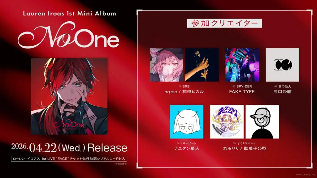 【にじさんじ】ローレン・イロアス 1st Mini Album『No One』本日2026年4月22日(水)発売！本人コメント、楽曲クリエイターコメント到着！ 画像 2