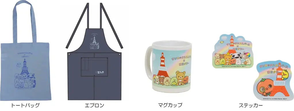 「サンエックスユニバース×東京タワー ワクワク芝さん歩」東京タワーコラボ限定描き下ろし商品、5月2日（土）より一部先行販売 画像 3